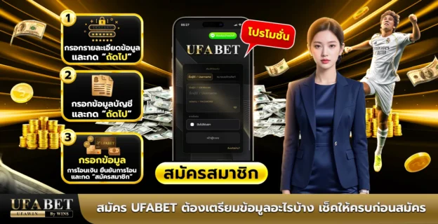 UFABET