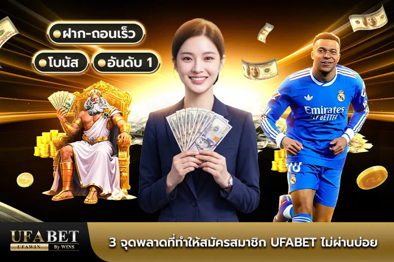 UFABET